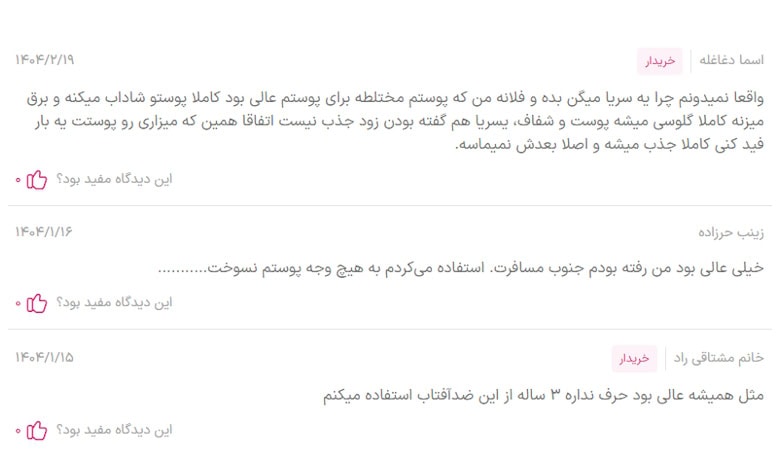 ضد آفتاب سینره خوبه؟ نقد و بررسی کامل محصولات