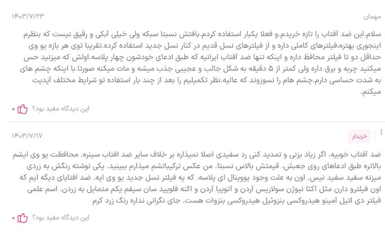 ضد آفتاب سینره خوبه؟ نقد و بررسی کامل محصولات