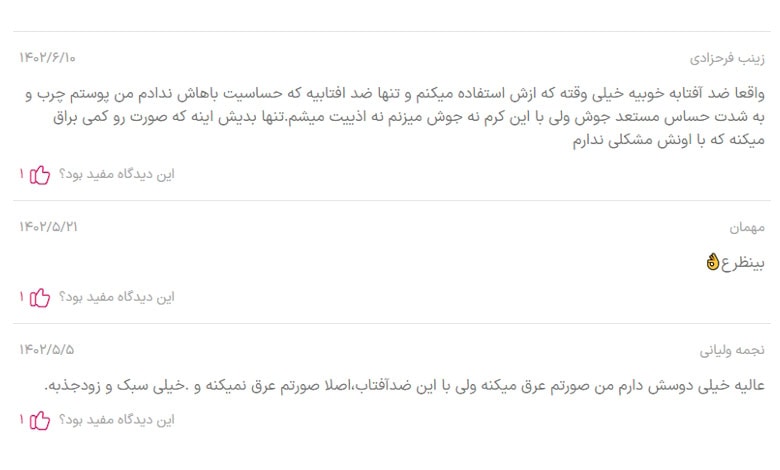 ضد آفتاب سینره خوبه؟ نقد و بررسی کامل محصولات