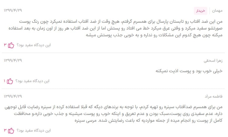 ضد آفتاب سینره خوبه؟ نقد و بررسی کامل محصولات