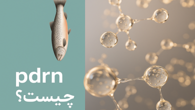 pdrn چیست