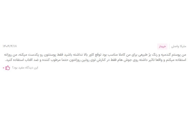 تینت رنگی ژیناژن