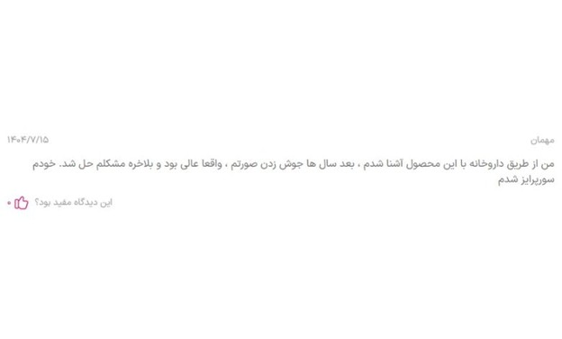سرم ضد جوش اشااونی