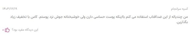 ضد آفتاب پرودرما خوبه؟