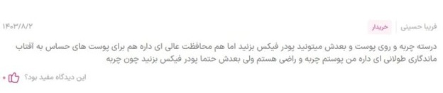 ضد آفتاب پرودرما خوبه؟