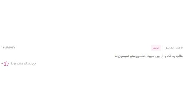 سرم ضد جوش اشااونی