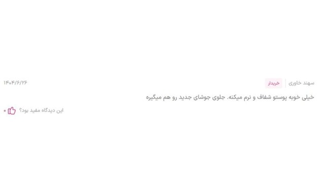 سرم ضد جوش اشااونی