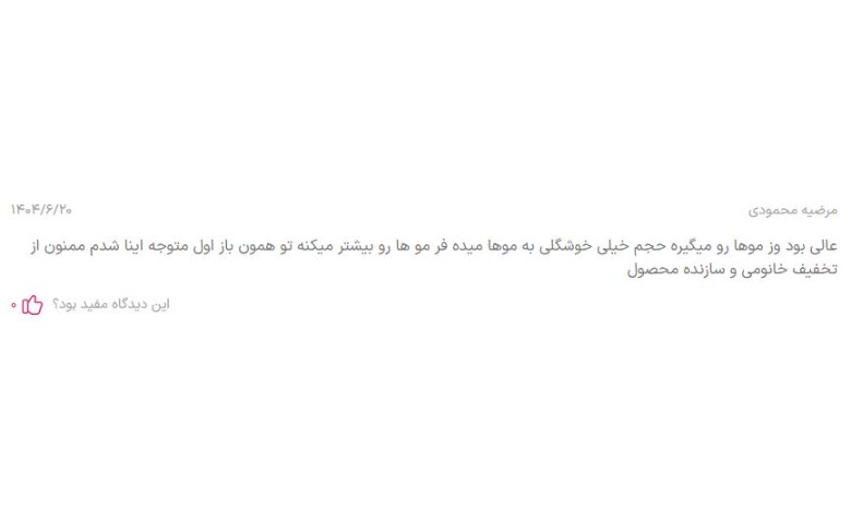 معرفی 2 مدل بهترین ماسک مو میسوری برای موهای فر در خانومی