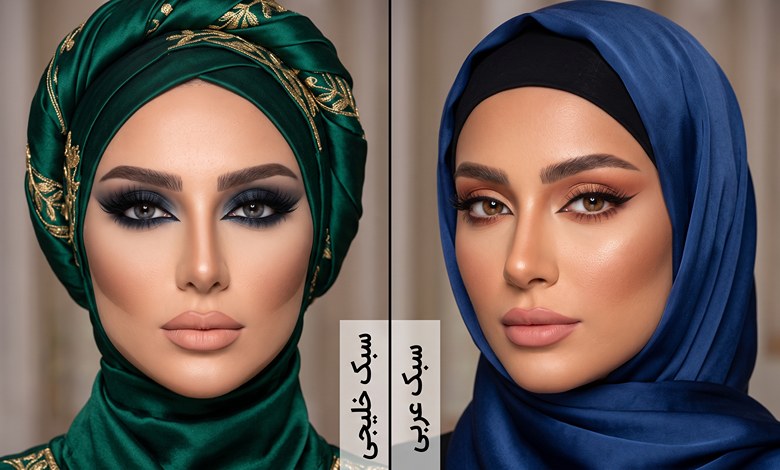 آرایش خلیجی
