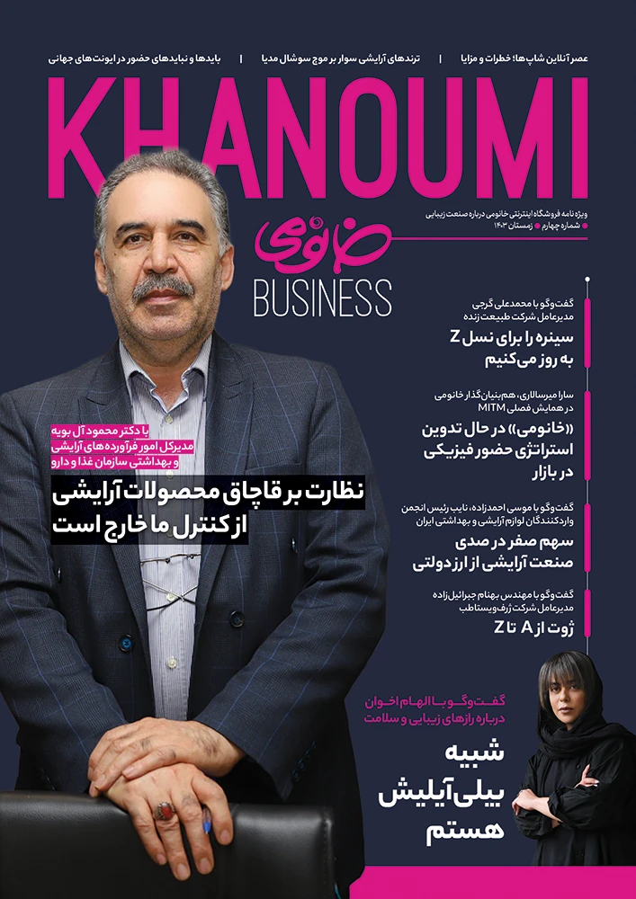 چهارمین شماره ویژه‌‌نامه خانومی‌بیزینس