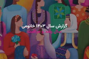 گزارش سالانه