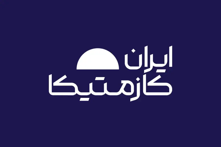 ایران‌کازمتیکا